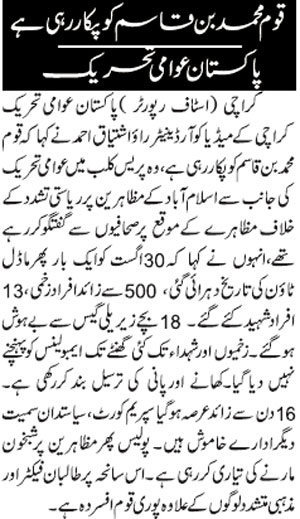Minhaj-ul-Quran  Print Media Coverage Daily-Jang-Page-2